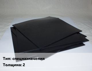 Пластина РТИ спецназначения ОМБ-М s=2, кг цена от 141.3 Тг / кг, где купить, условия доставки в Кызылорде и Кызылординской области
